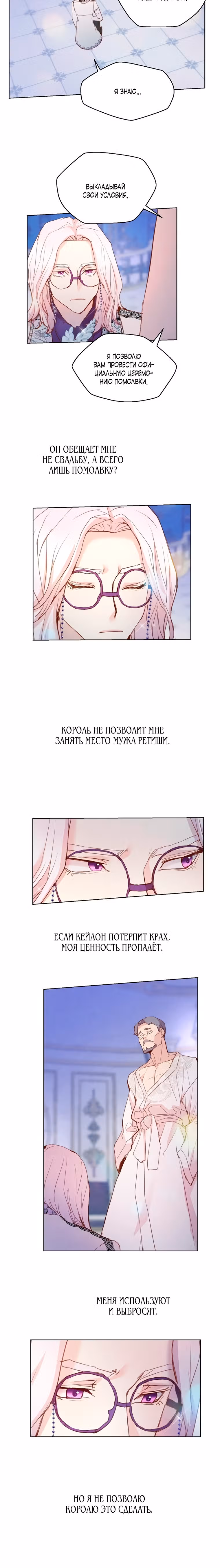 Выжить, будучи фальшивой принцессой — Том 1 · Глава 50, страница 12