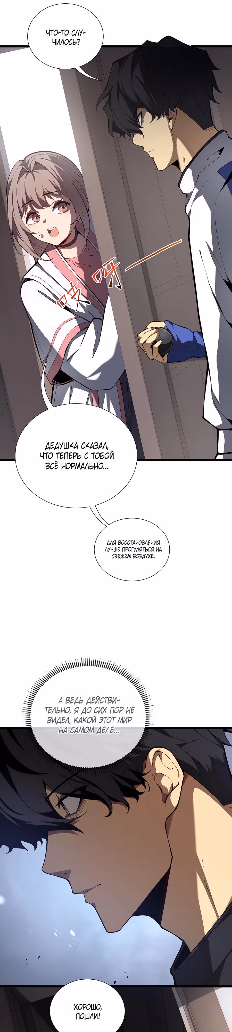 Сумеречная зона — Том 1 · Глава 4, страница 16