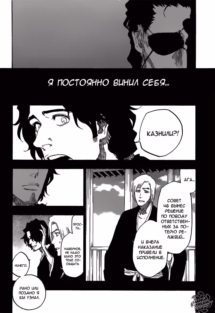 Блич — Том 71 · Глава 652, страница 14