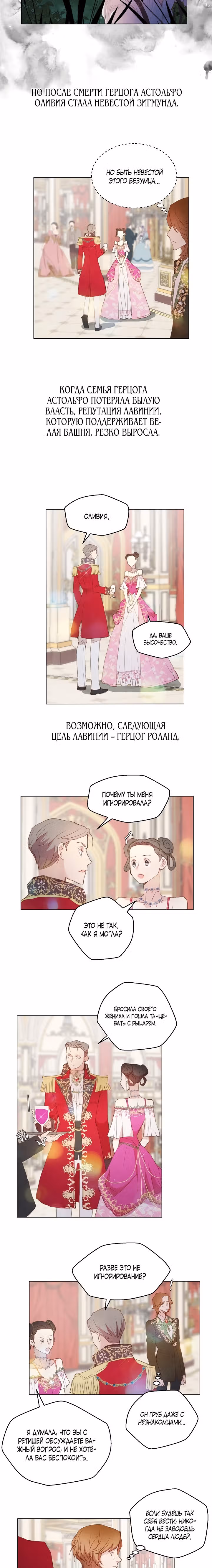 Выжить, будучи фальшивой принцессой — Том 1 · Глава 51, страница 12