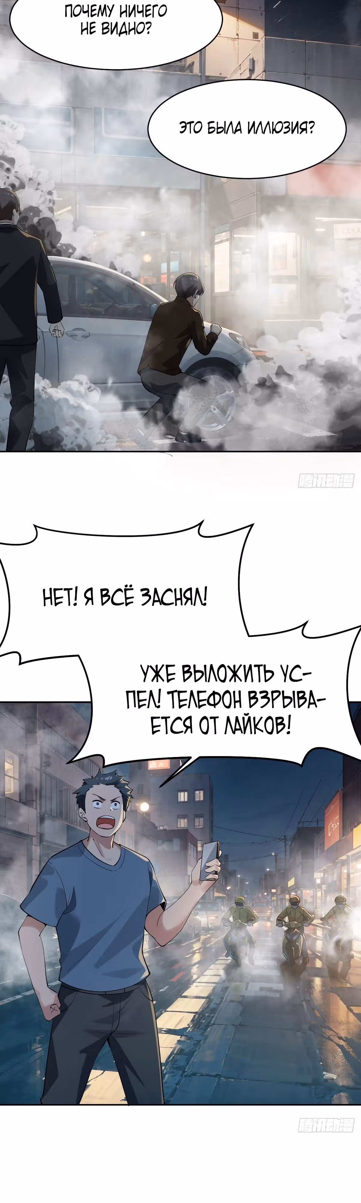 Красавицы одержимы мной! — Том 1 · Глава 6, страница 13
