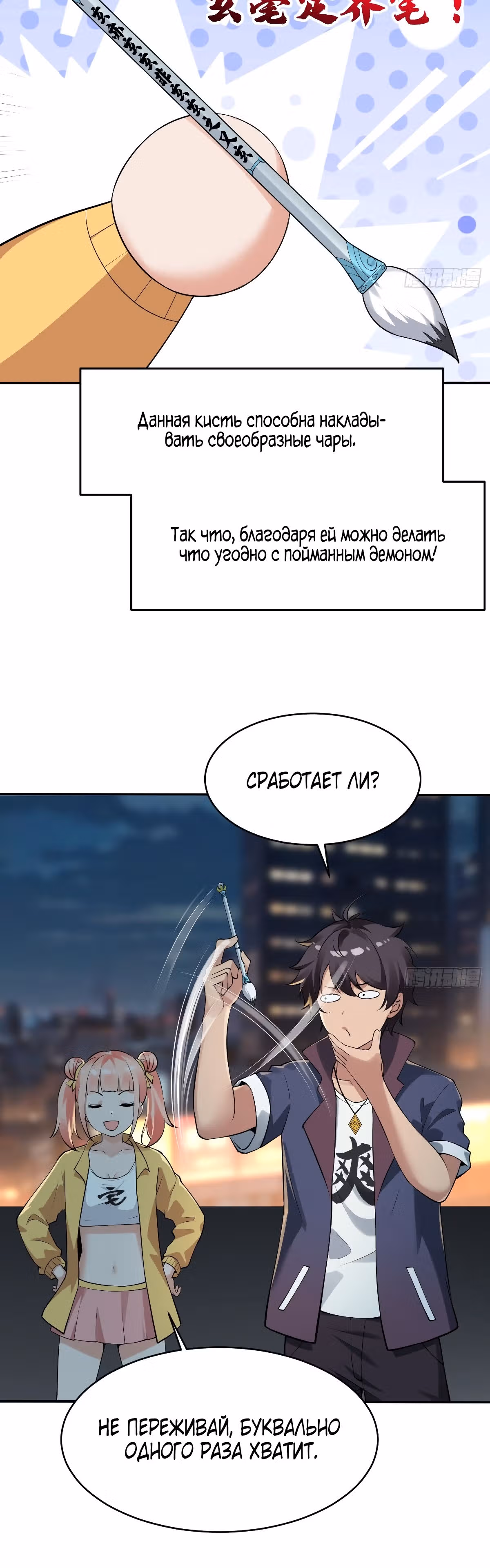 Красавицы одержимы мной! — Том 1 · Глава 6, страница 5