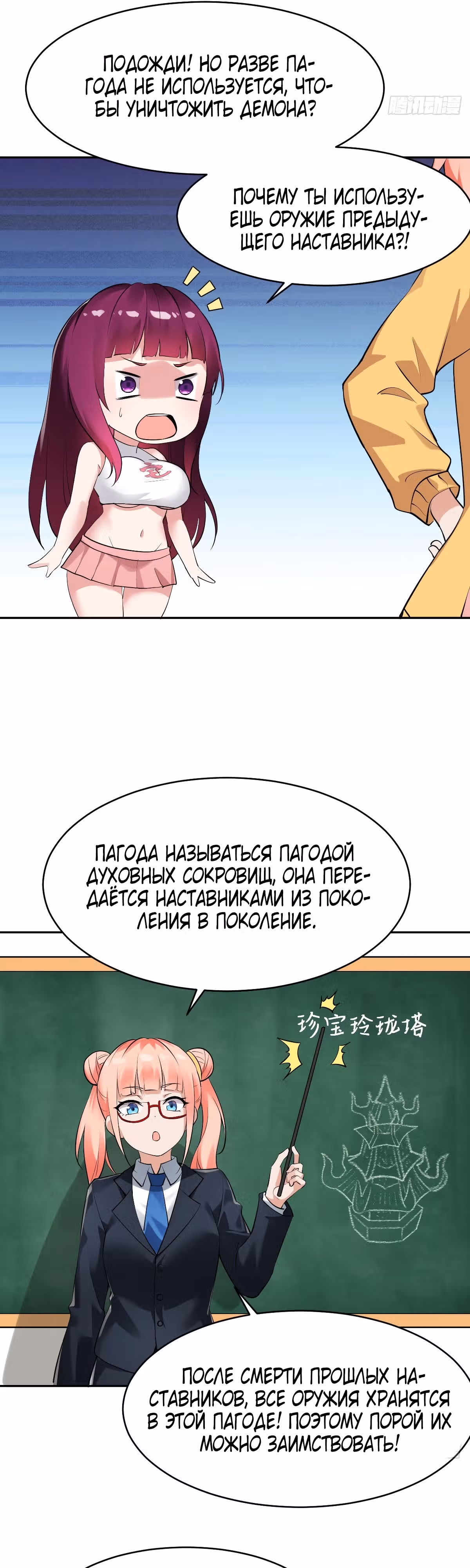 Красавицы одержимы мной! — Том 1 · Глава 6, страница 6