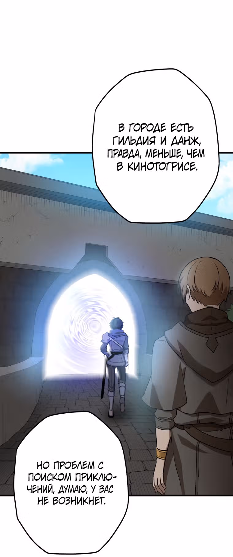 Низший маг: перерождение с навыком крафта — Том 1 · Глава 21, страница 12