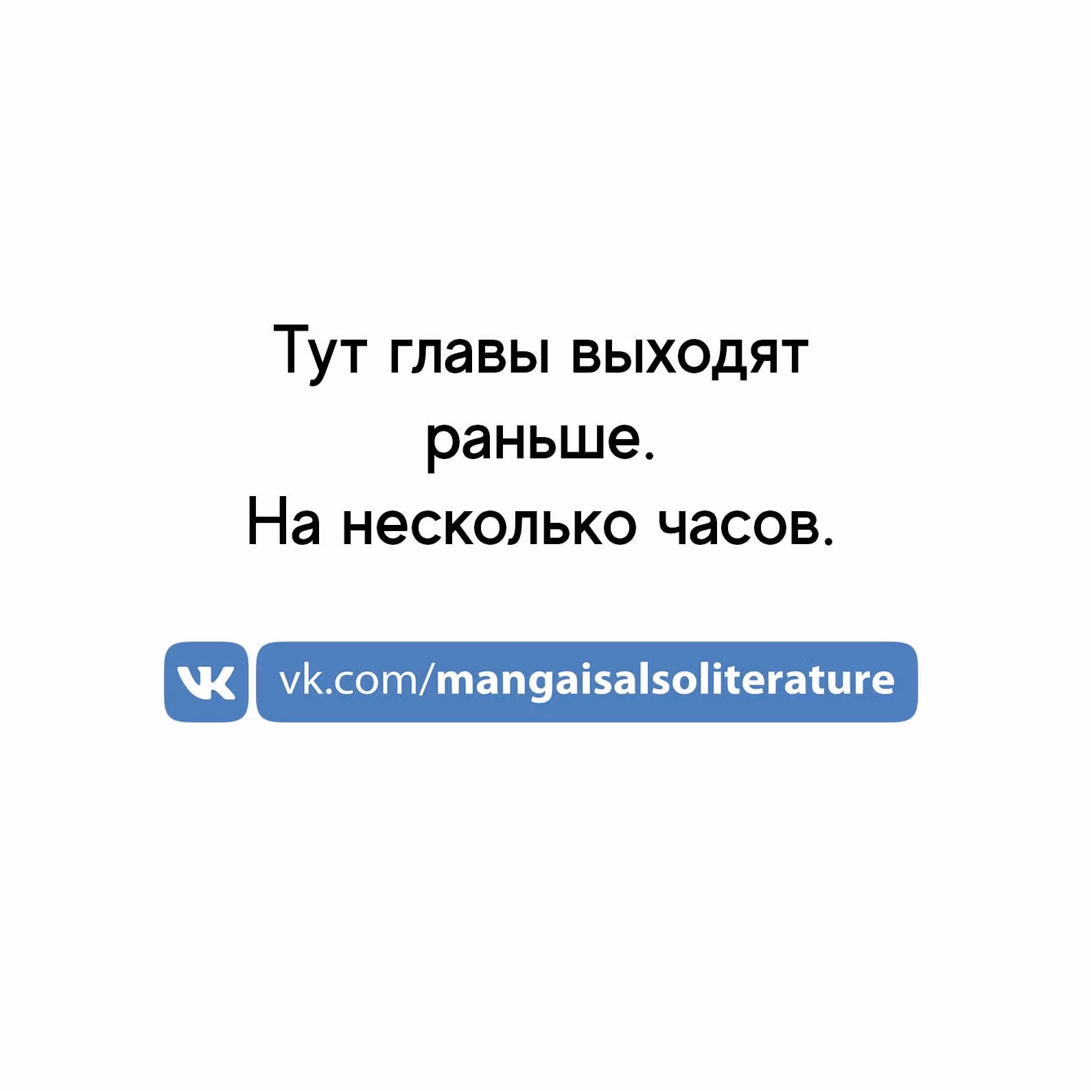 Жизнь не в одиночку — Том 1 · Глава 6, страница 11