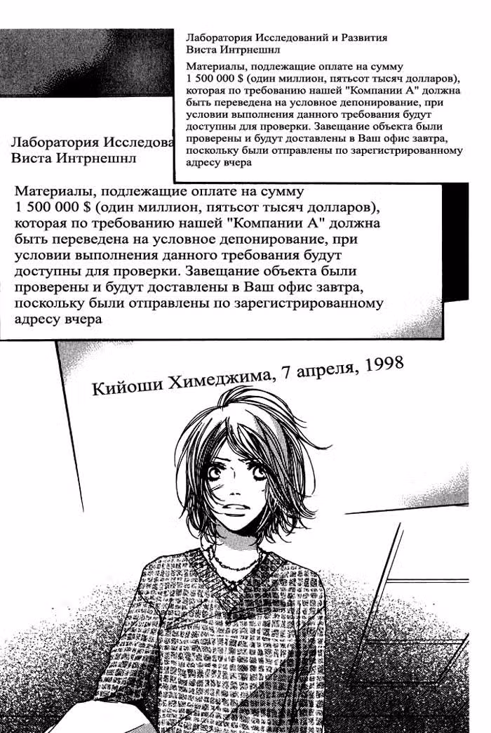 Сделано на небесах — Том 2 · Глава 10, страница 15