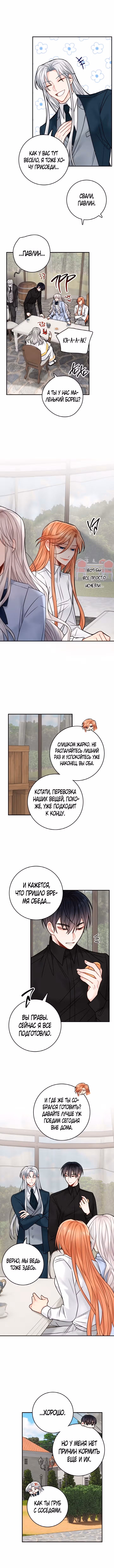 Записи о любви ведьмы и дракона — Том 1 · Глава 78, страница 10
