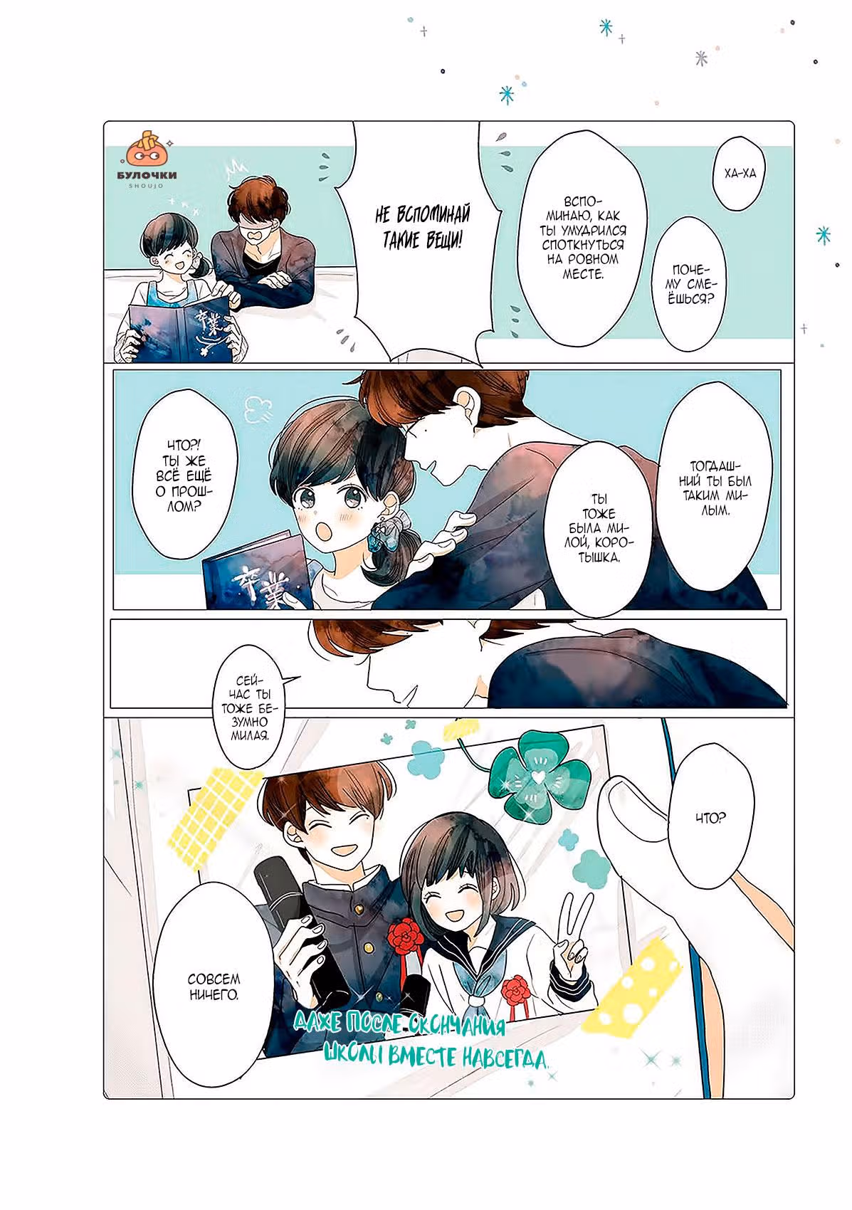 Рассказ о том, какой же мой муж милый — Том 1 · Глава 13, страница 12