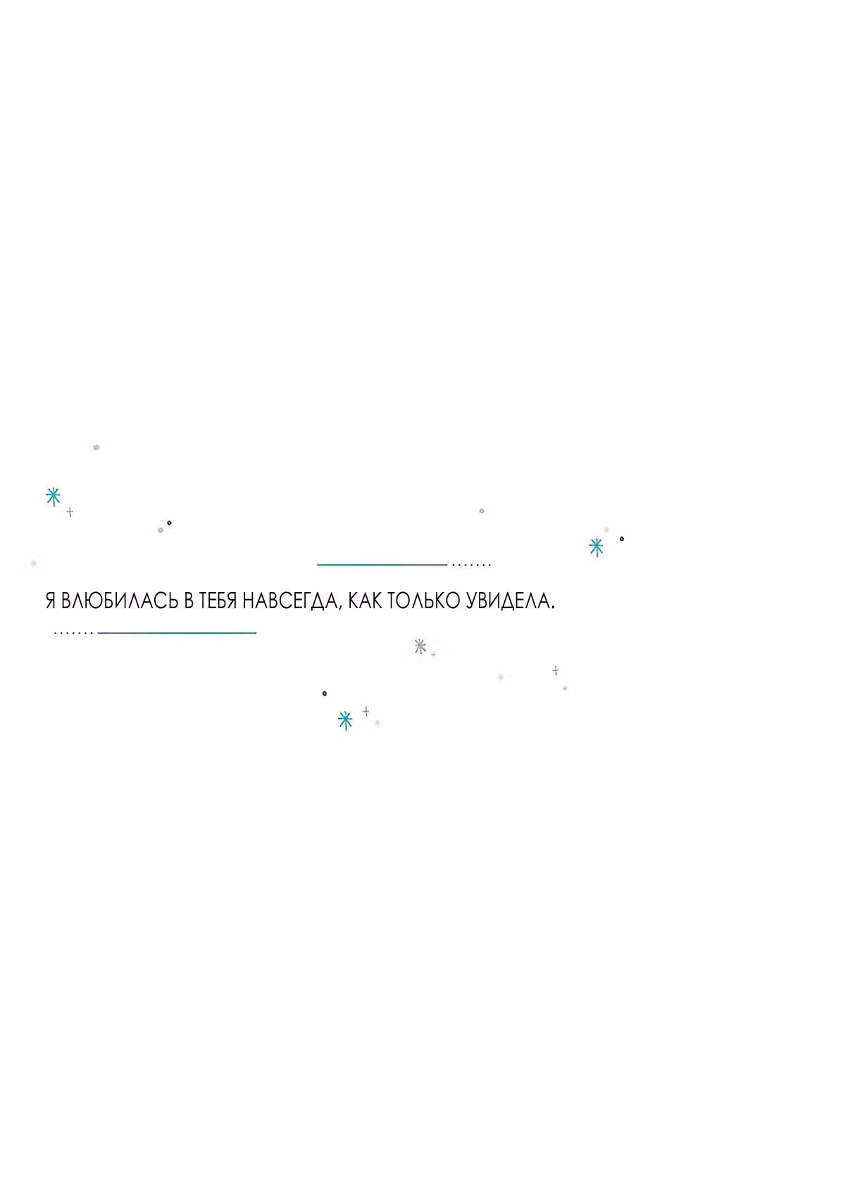 Рассказ о том, какой же мой муж милый — Том 1 · Глава 13, страница 13