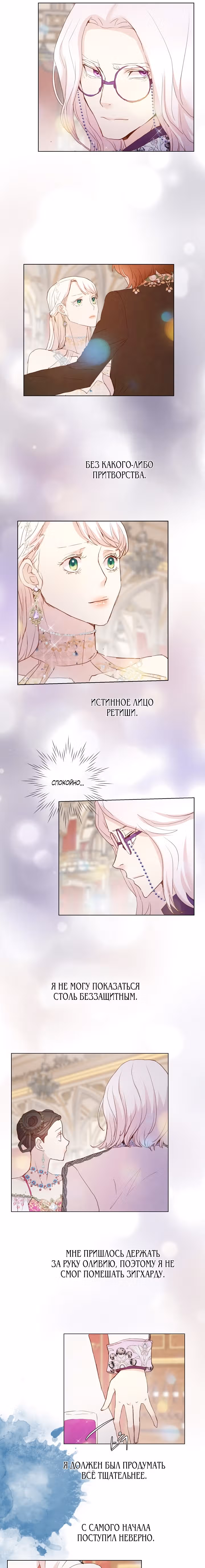 Выжить, будучи фальшивой принцессой — Том 1 · Глава 52, страница 14