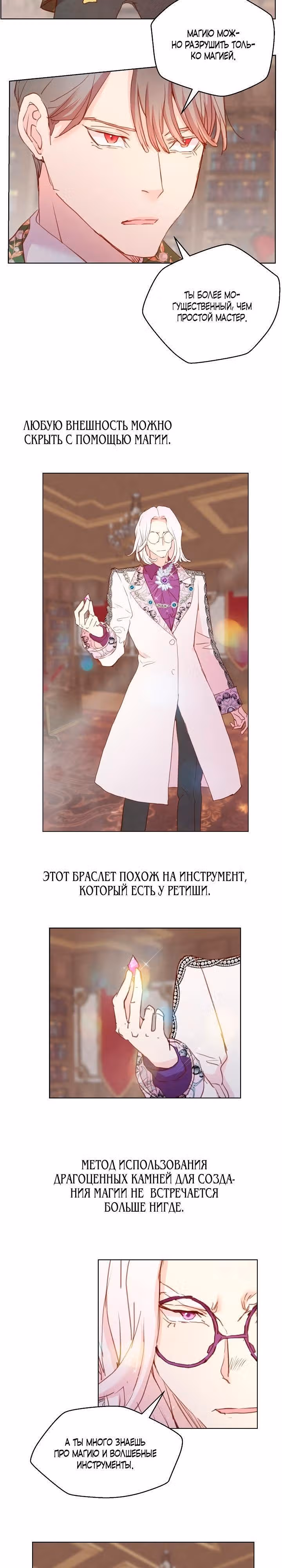 Выжить, будучи фальшивой принцессой — Том 1 · Глава 53, страница 16