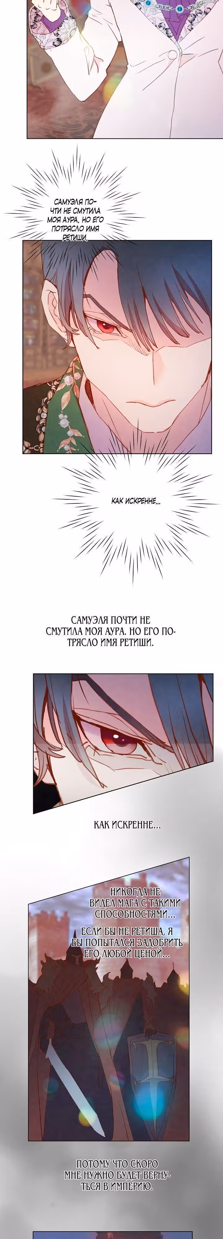 Выжить, будучи фальшивой принцессой — Том 1 · Глава 53, страница 18
