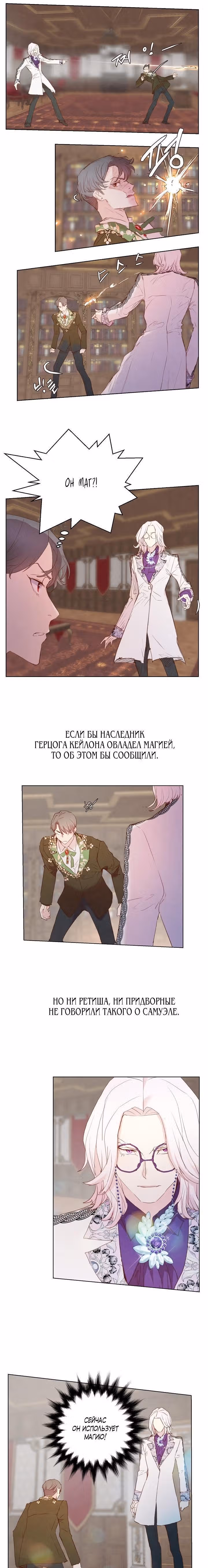 Выжить, будучи фальшивой принцессой — Том 1 · Глава 53, страница 6