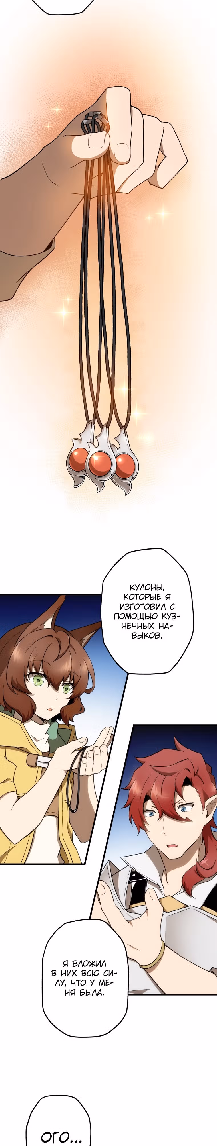 Низший маг: перерождение с навыком крафта — Том 1 · Глава 24, страница 19