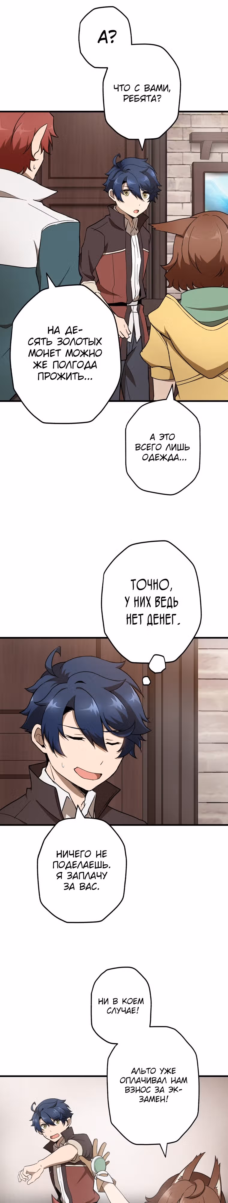 Низший маг: перерождение с навыком крафта — Том 1 · Глава 24, страница 6