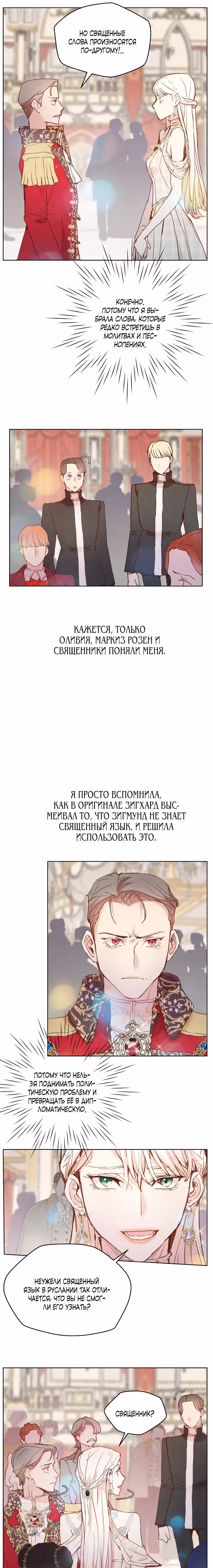 Выжить, будучи фальшивой принцессой — Том 1 · Глава 54, страница 11
