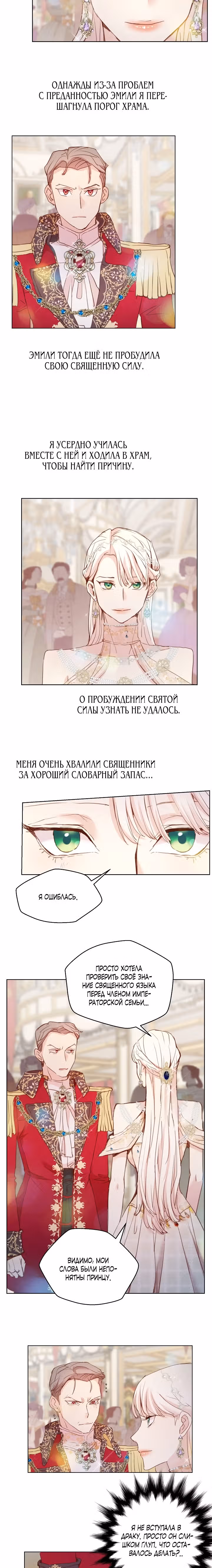 Выжить, будучи фальшивой принцессой — Том 1 · Глава 54, страница 13