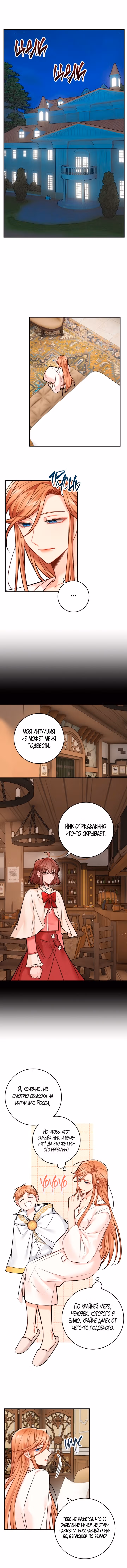 Записи о любви ведьмы и дракона — Том 1 · Глава 81, страница 2