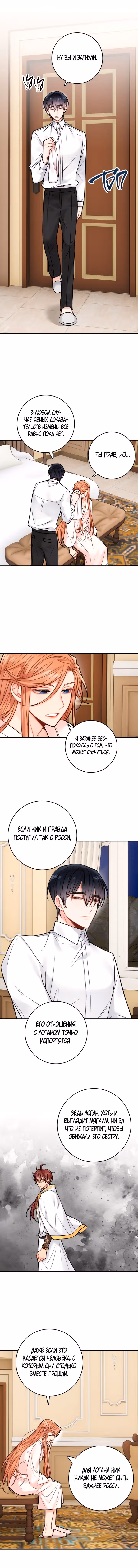 Записи о любви ведьмы и дракона — Том 1 · Глава 81, страница 3