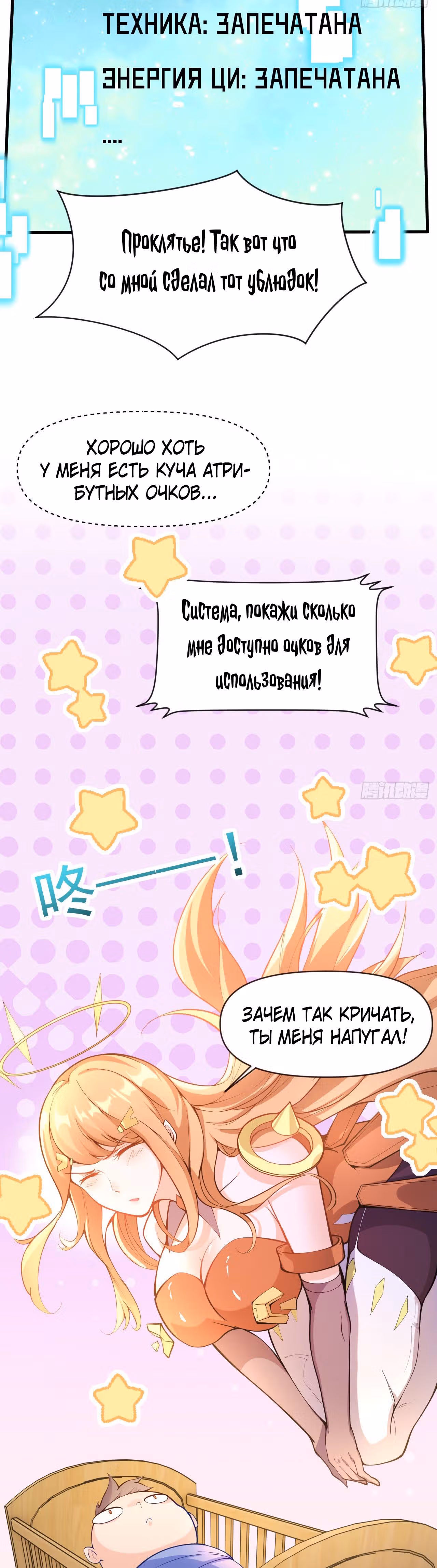 После перерождения я владею бесконечным количеством очков — Том 1 · Глава 2, страница 11
