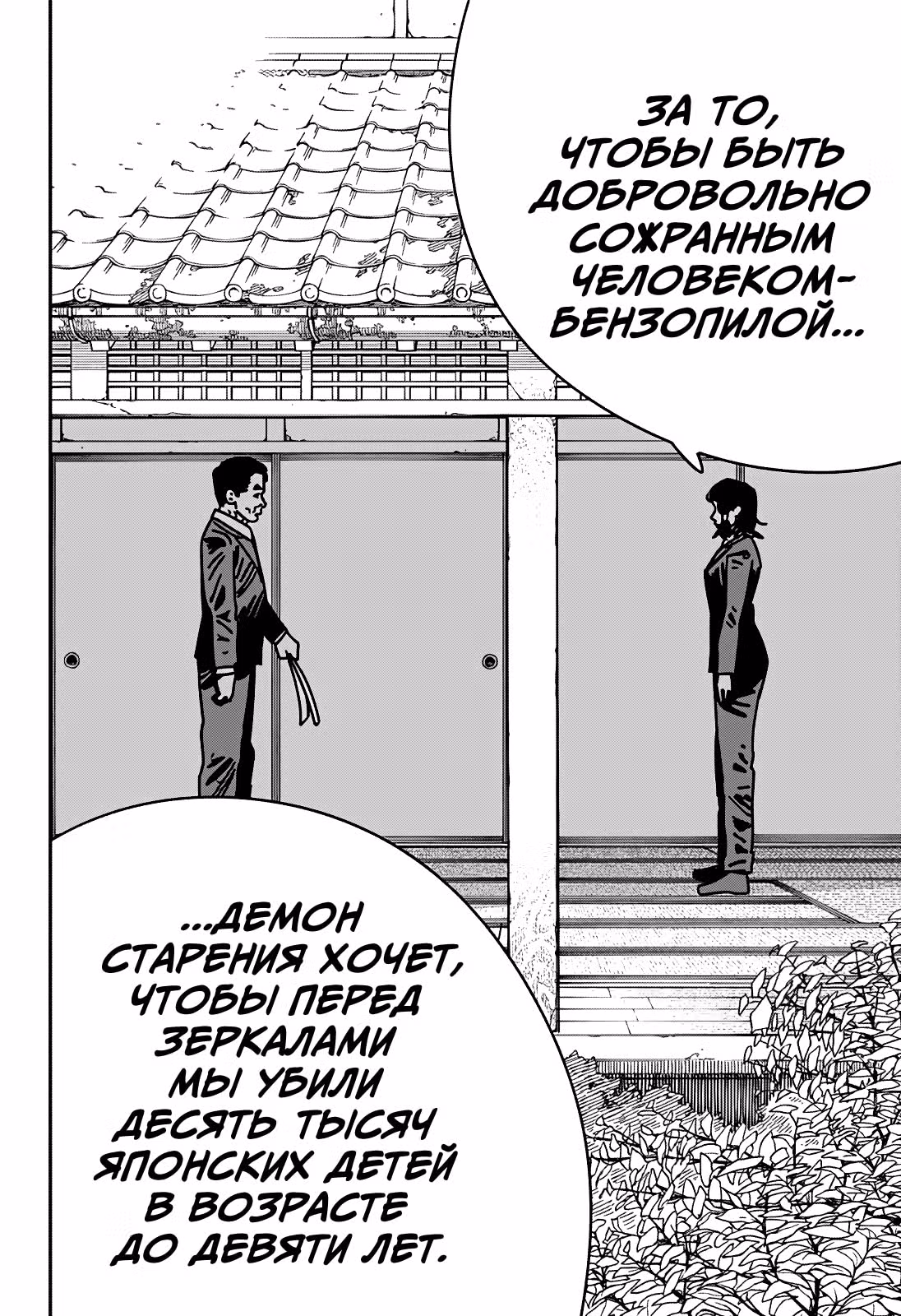 Человек-бензопила — Том 19 · Глава 174, страница 7