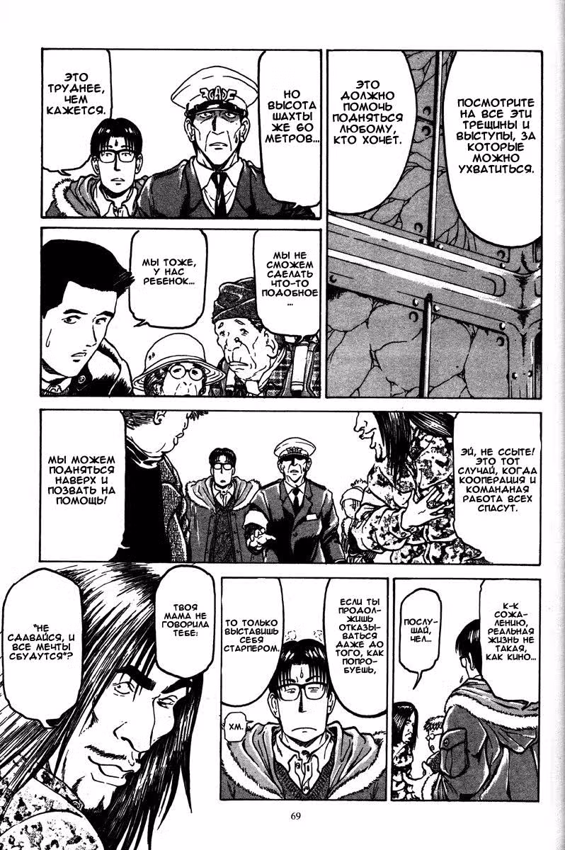 Выжить в метро — Том 1 · Глава 3, страница 9
