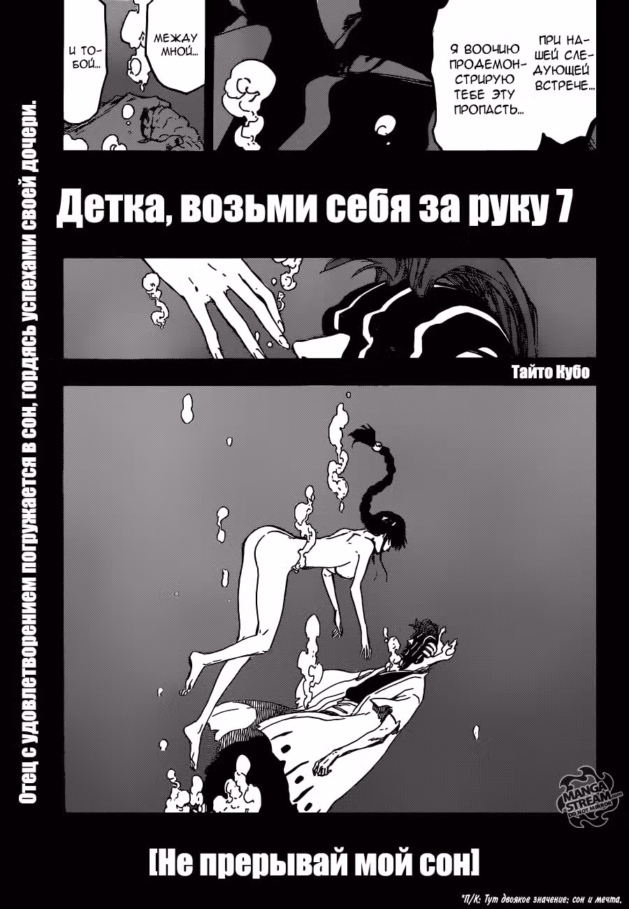 Блич — Том 71 · Глава 644, страница 9