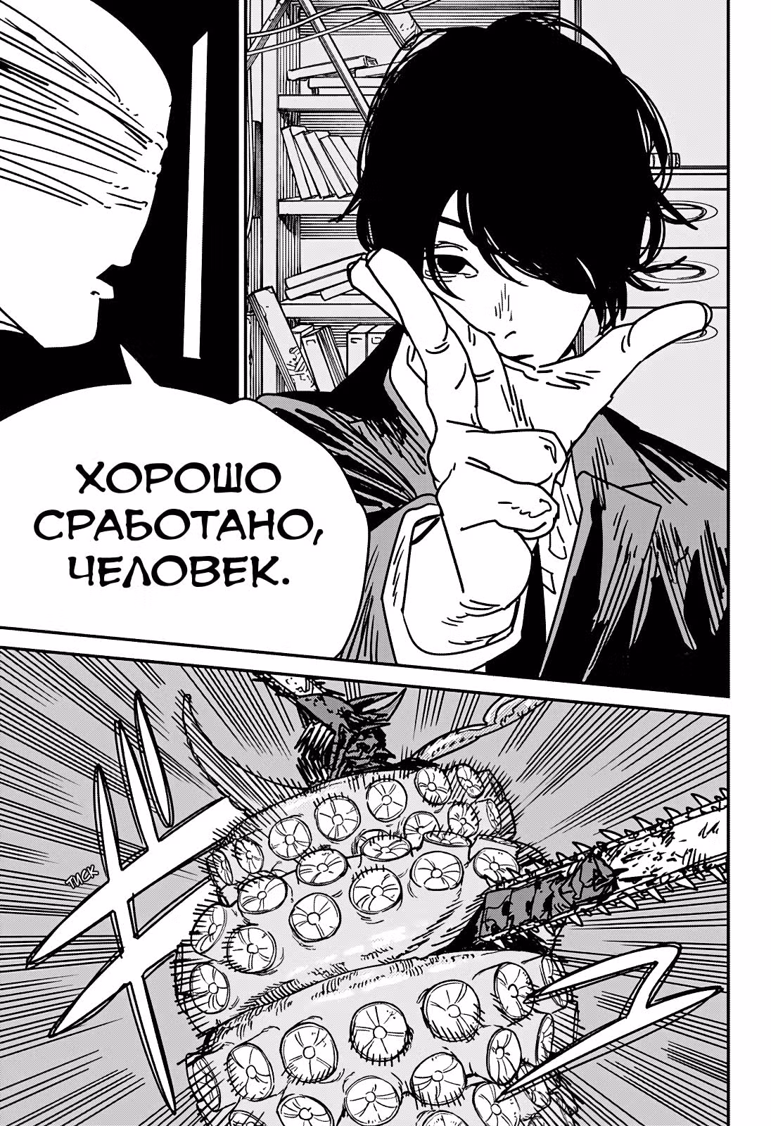 Человек-бензопила — Том 19 · Глава 173, страница 14