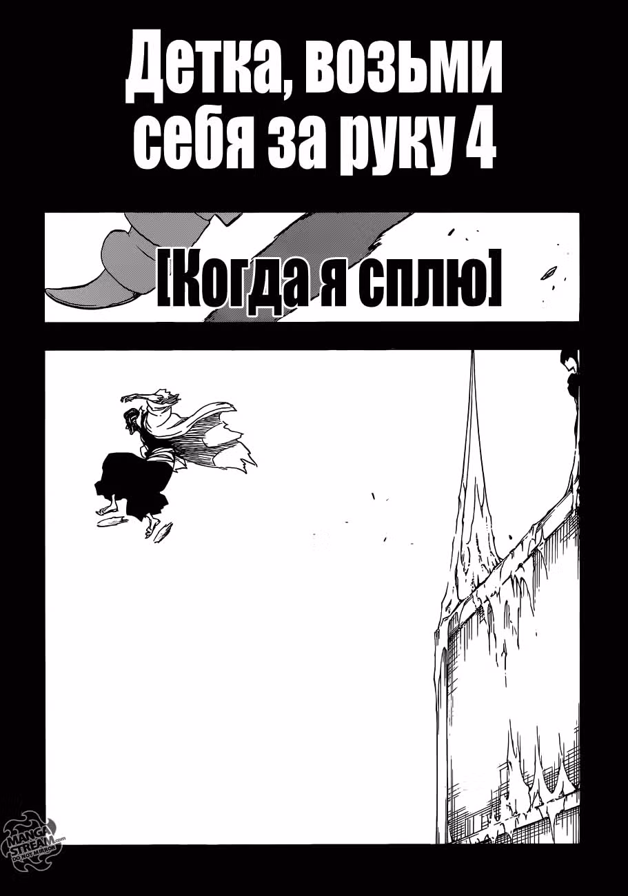 Блич — Том 70 · Глава 641, страница 4