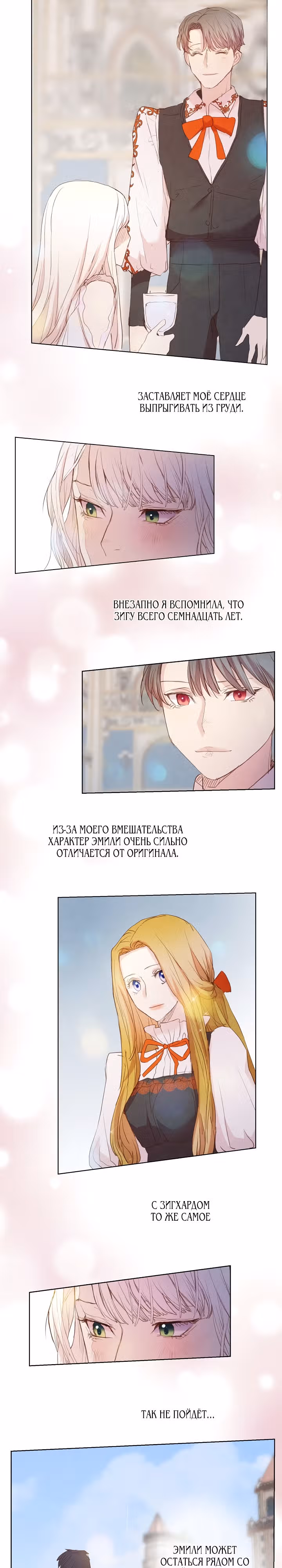 Выжить, будучи фальшивой принцессой — Том 1 · Глава 58, страница 14