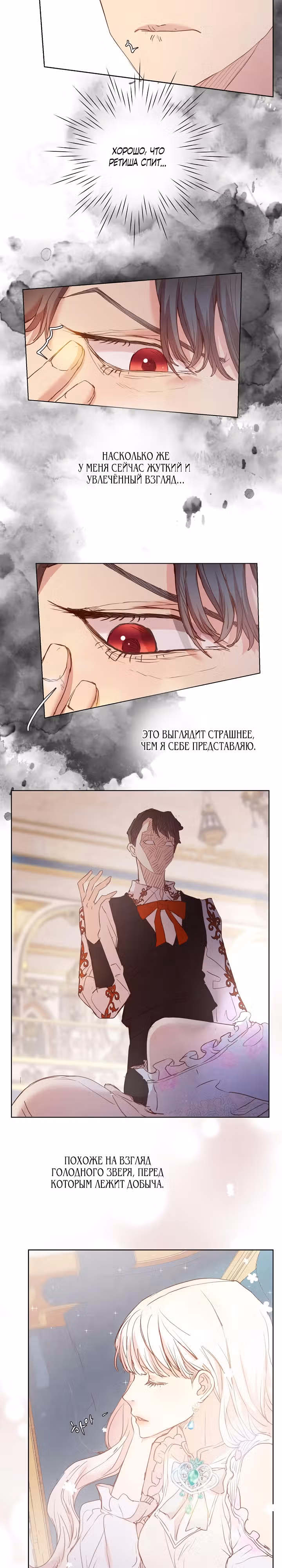Выжить, будучи фальшивой принцессой — Том 1 · Глава 58, страница 9