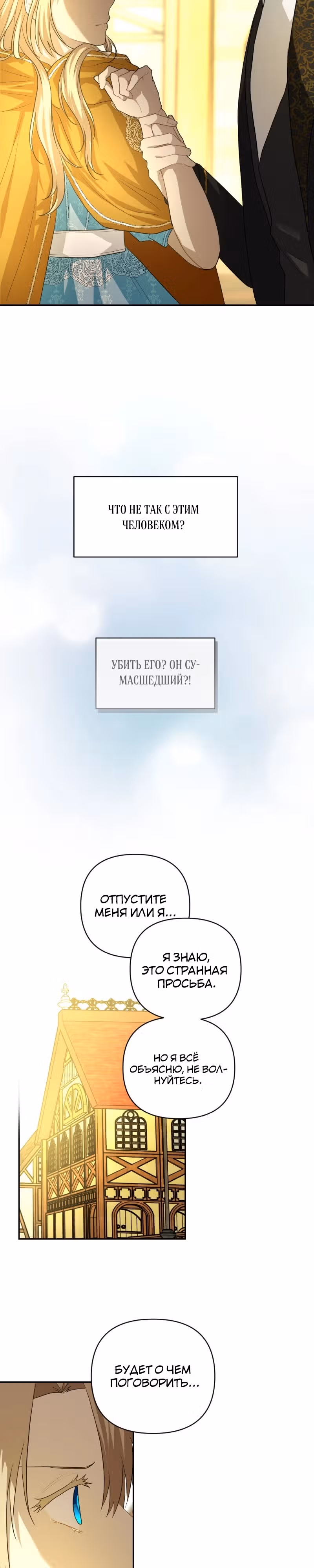 пожалуйста, убей меня — Том 1 · Глава 2, страница 7