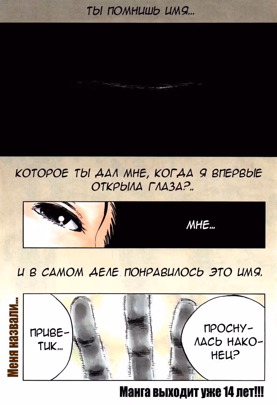 Блич — Том 70 · Глава 640, страница 2