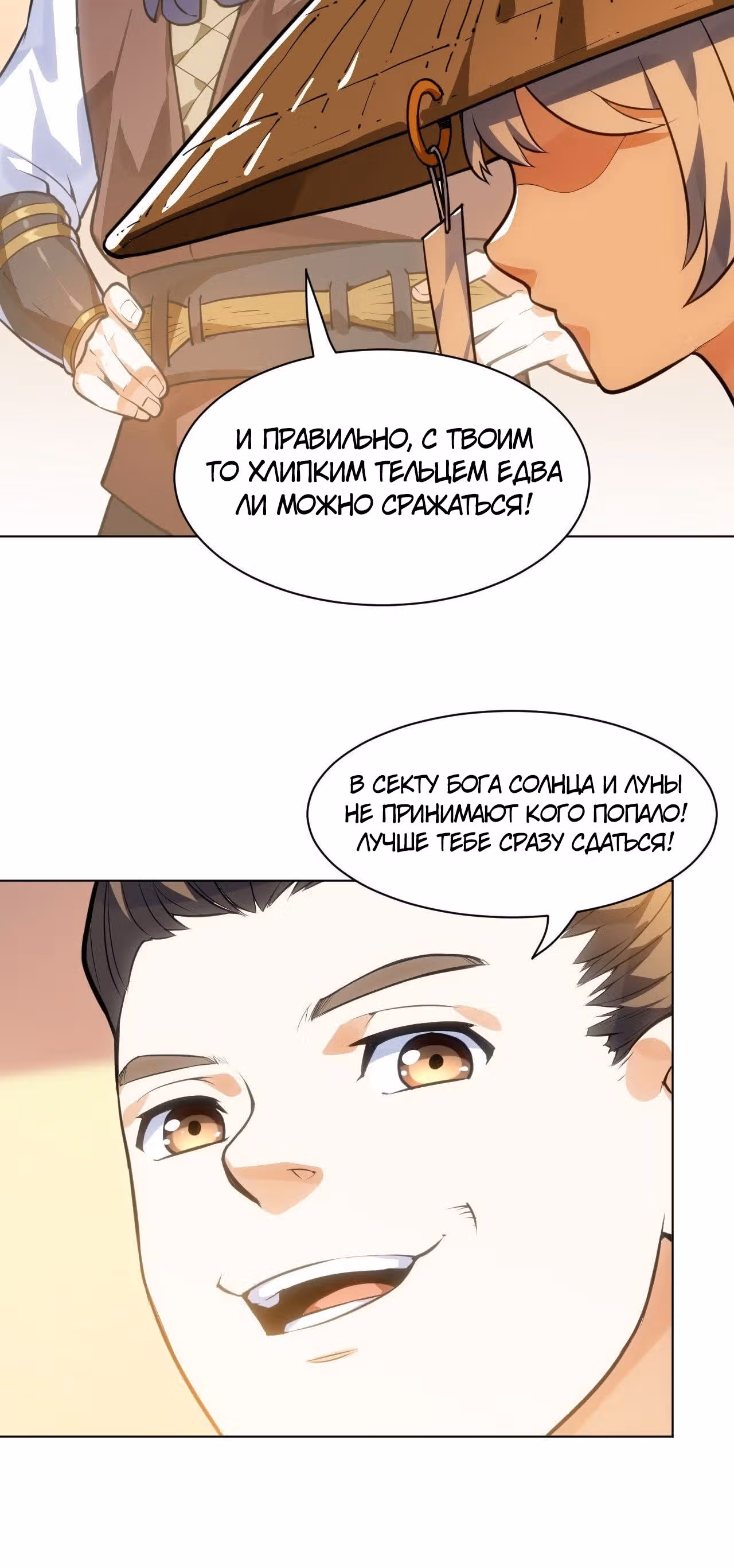 Император Боевых Искусств — Том 1 · Глава 14, страница 20