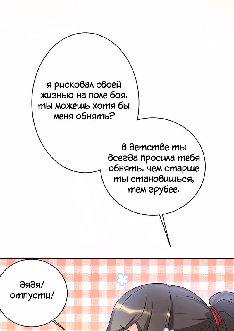 Искренне ваш, больной Любовью — Том 1 · Глава 2, страница 15