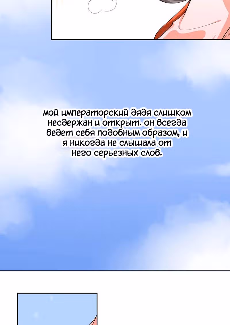 Искренне ваш, больной Любовью — Том 1 · Глава 2, страница 19