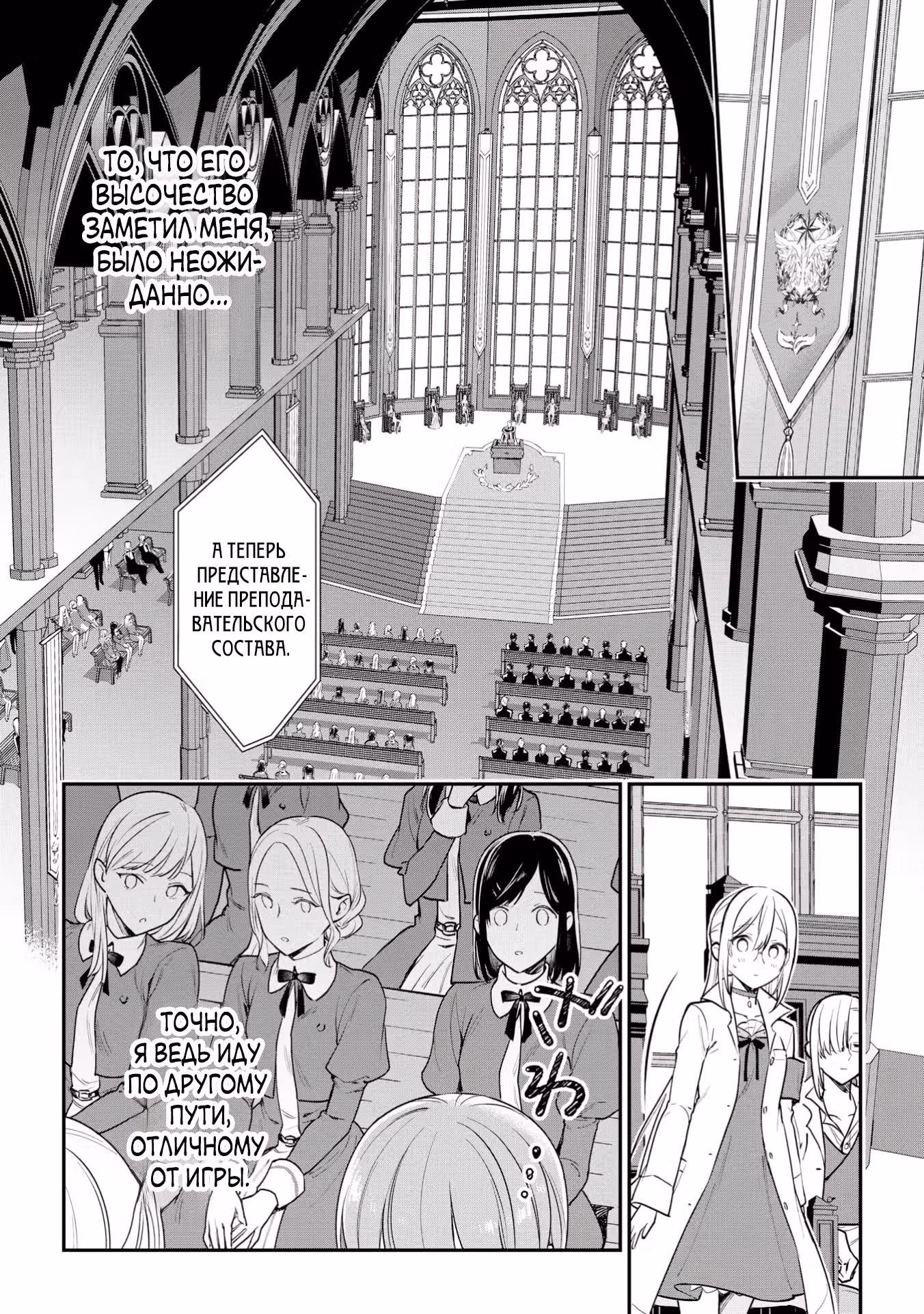 Злодейка? Нет, спасибо! Я выбираю тихую жизнь! — Том 1 · Глава 3.1, страница 6