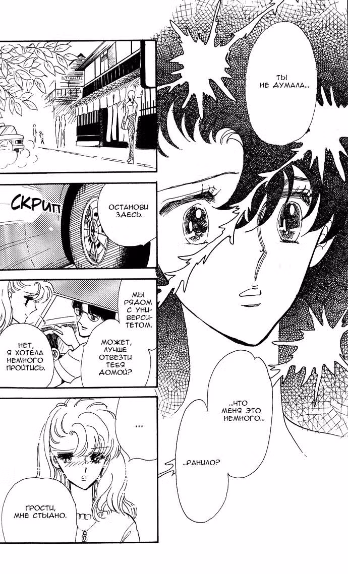 Фиолетовый намек — Том 1 · Глава 5, страница 12