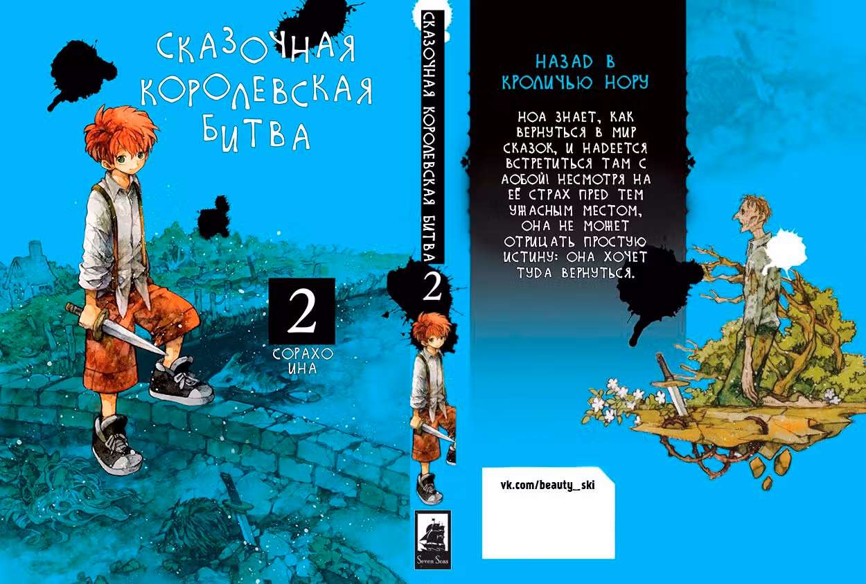 Сказочная Королевская Битва — Том 2 · Глава 5, страница 2