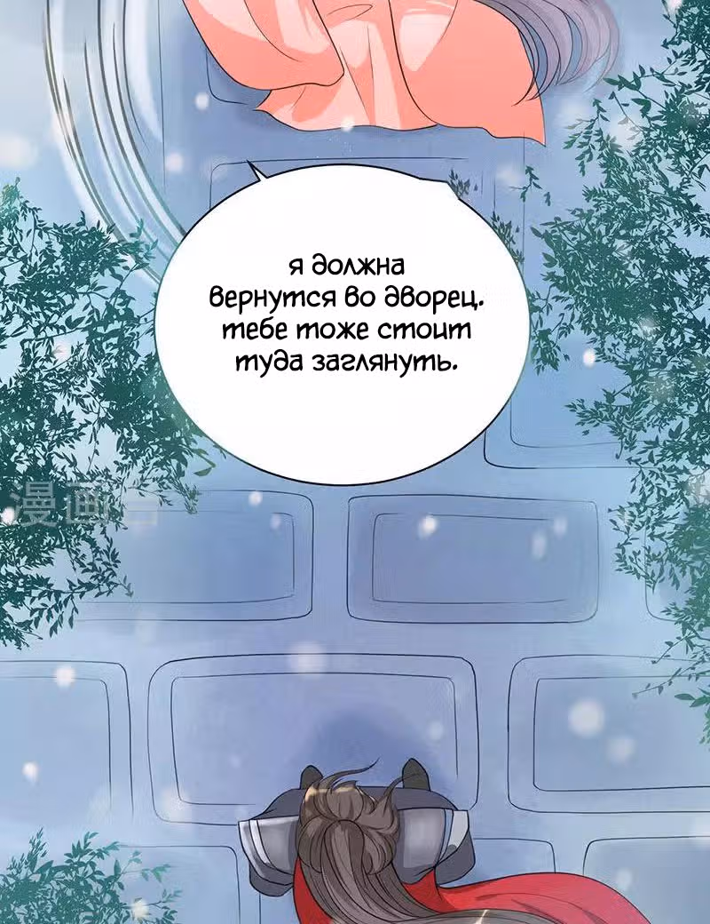Искренне ваш, больной Любовью — Том 1 · Глава 3, страница 9