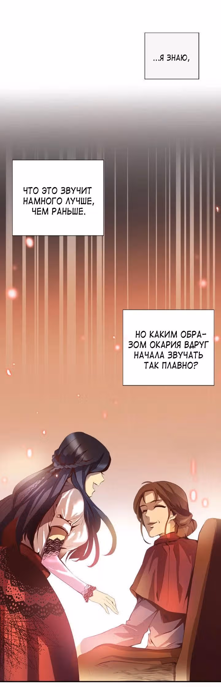 Сумеречный Хоулер — Том 1 · Глава 33, страница 17