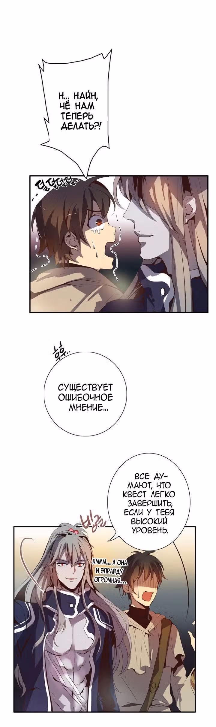 Сумеречный Хоулер — Том 1 · Глава 33, страница 3