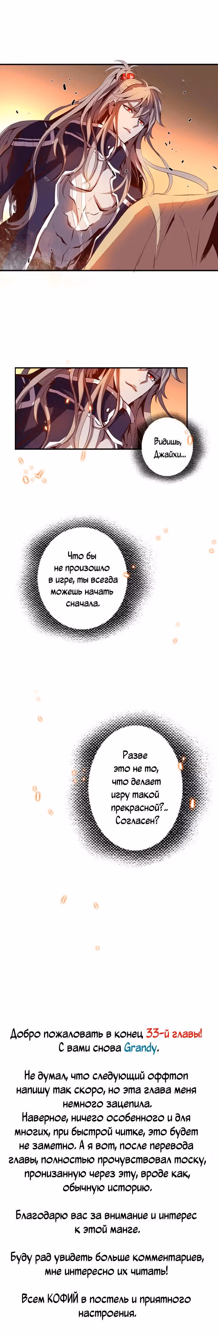 Сумеречный Хоулер — Том 1 · Глава 33, страница 22