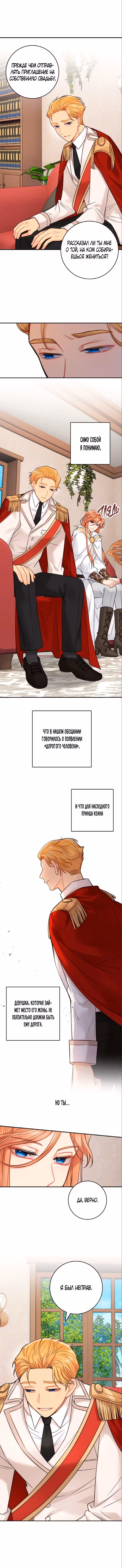 Записи о любви ведьмы и дракона — Том 1 · Глава 88, страница 3