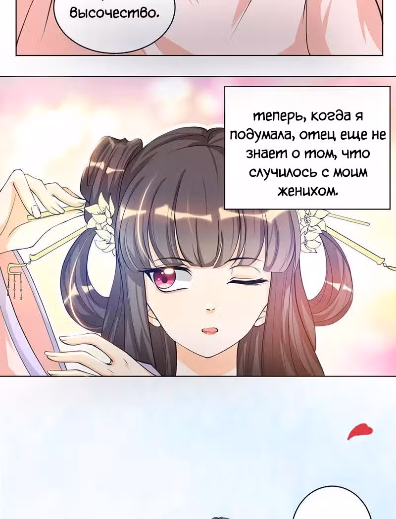 Искренне ваш, больной Любовью — Том 1 · Глава 4, страница 9