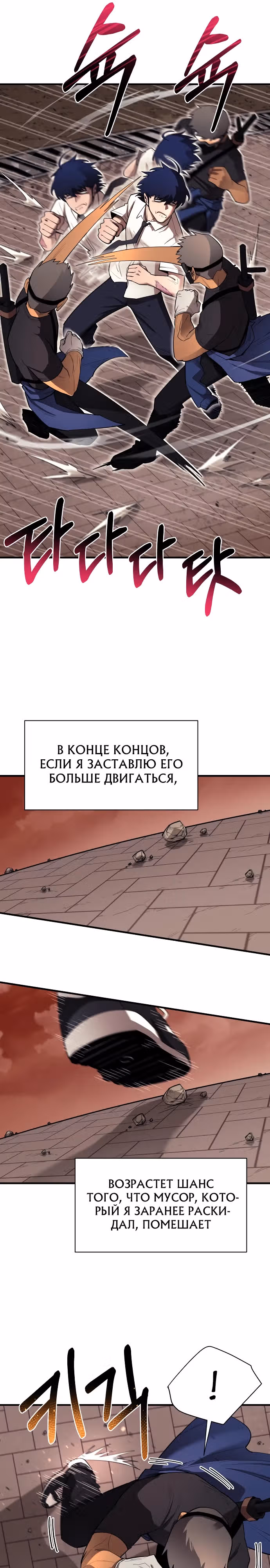 Школа жизни владыки Земли — Том 1 · Глава 9, страница 11