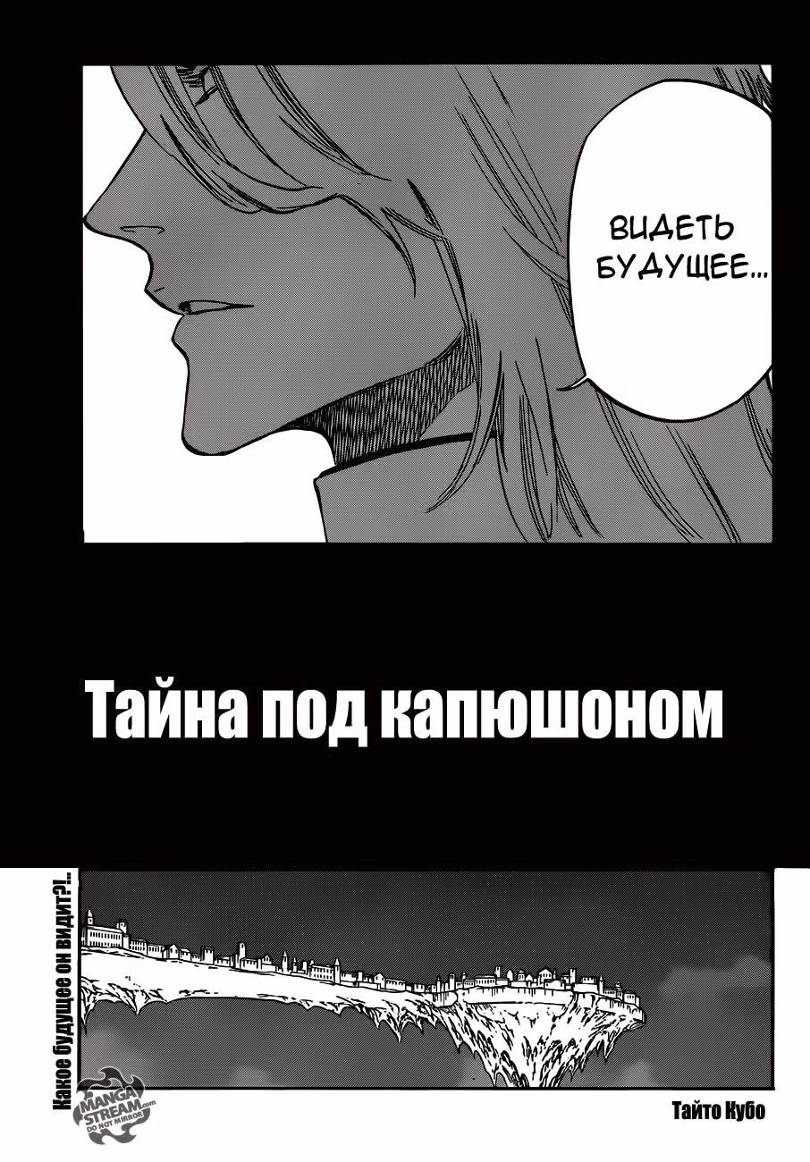 Блич — Том 70 · Глава 635, страница 5