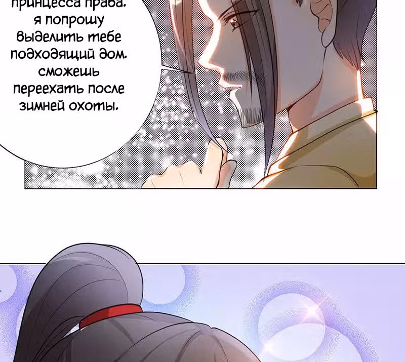 Искренне ваш, больной Любовью — Том 1 · Глава 5, страница 19