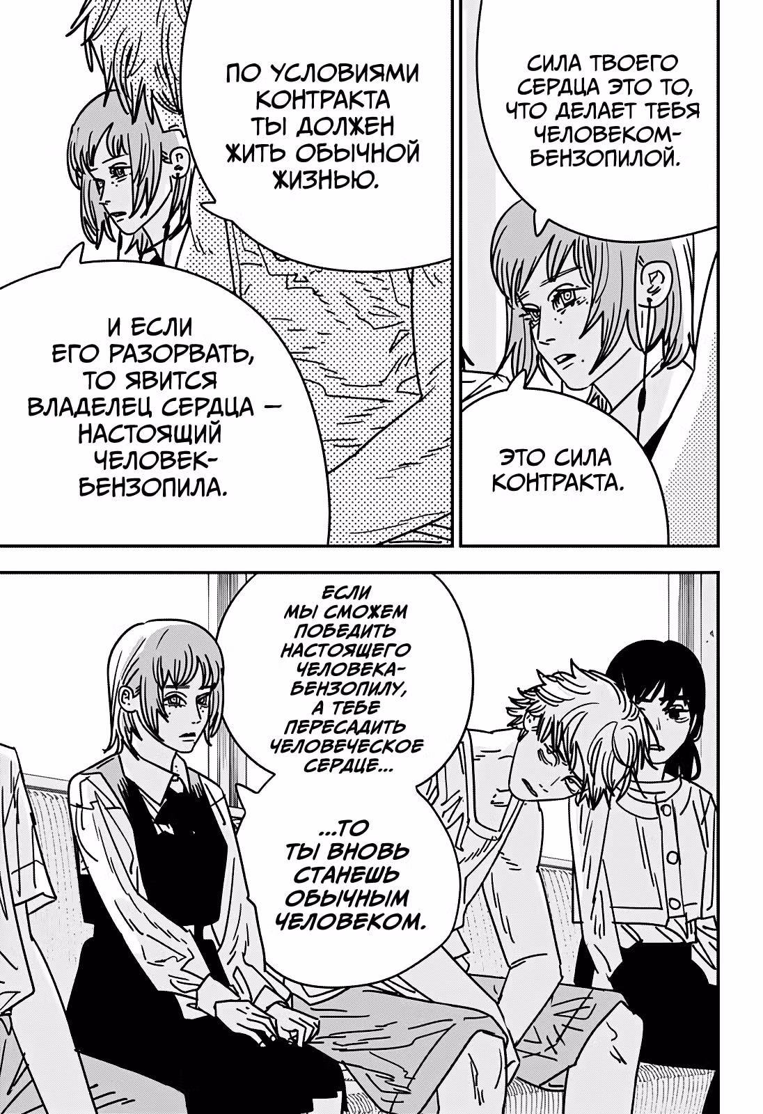 Человек-бензопила — Том 19 · Глава 165, страница 5