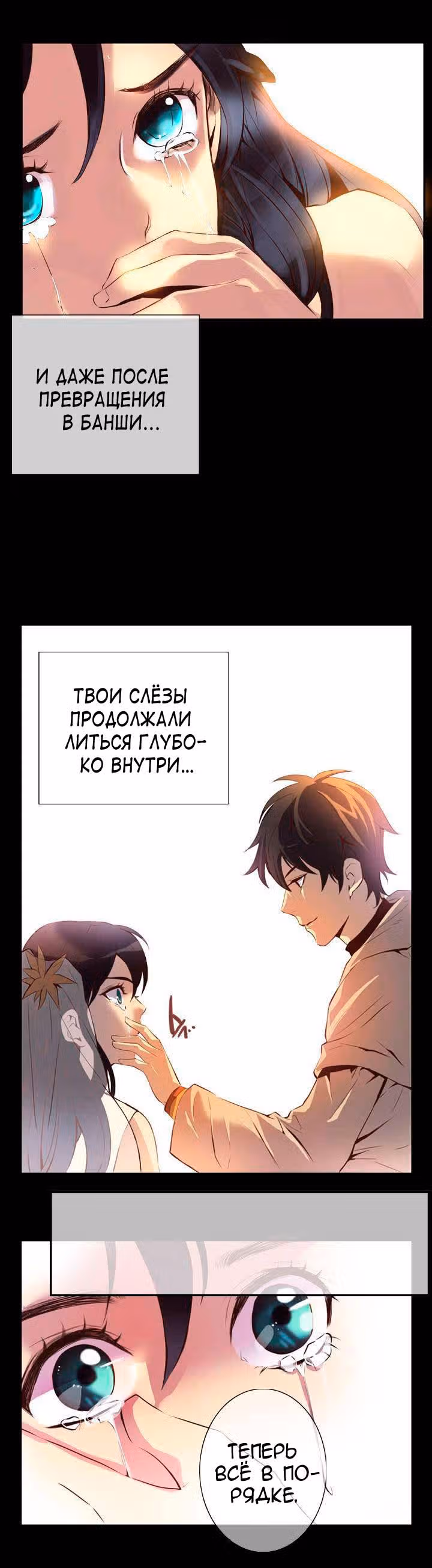 Сумеречный Хоулер — Том 1 · Глава 34, страница 16